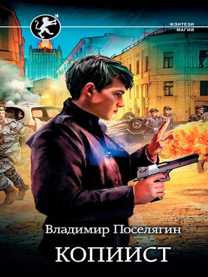 cover image of Копиист